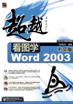 看图学中文版Word 200