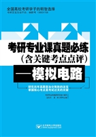 模拟电路