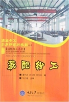 装配钳工