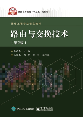 路由与交换技术