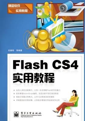 Flash CS4实用教程
