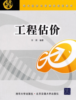 工程估价