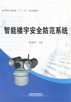 智能楼宇安全防范系统