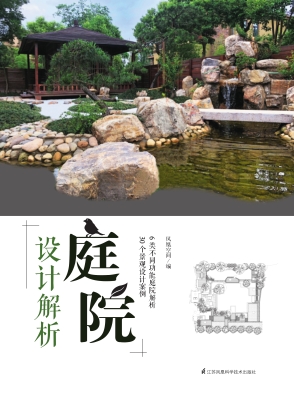 庭院设计解析