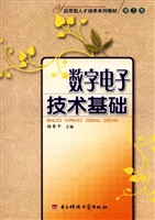 数字电子技术基础