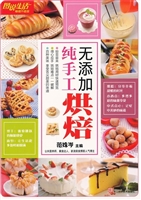 无添加纯手工烘焙