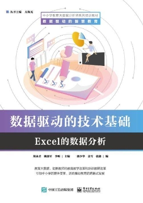 数据驱动的技术基础—