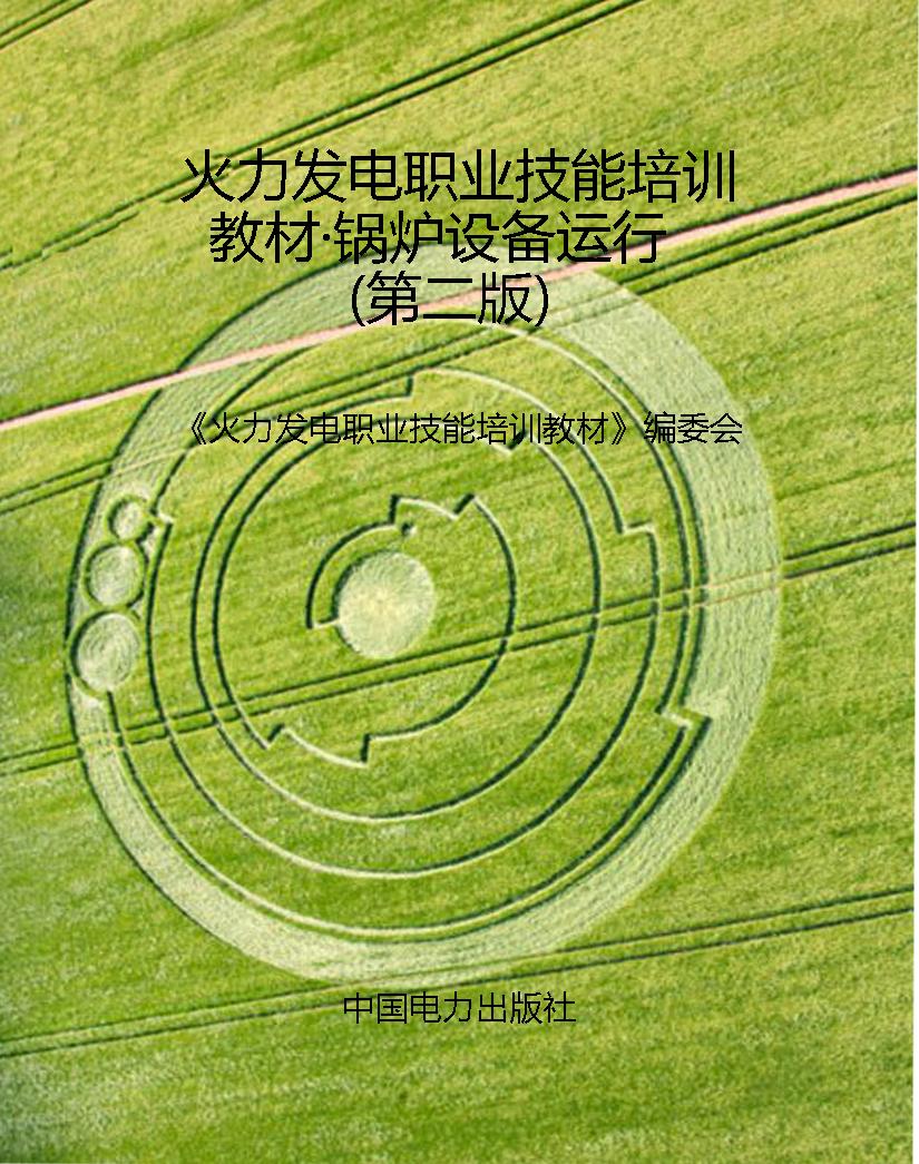 火力发电职业技能培训