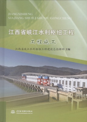 江西省峡江水利枢纽工