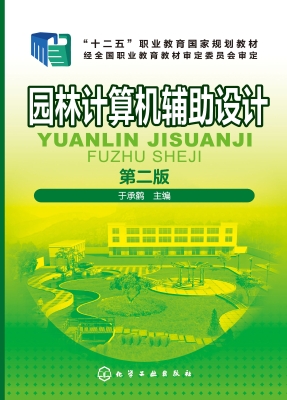 园林计算机辅助设计
