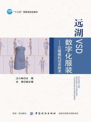 远湖VSD数字化服装—