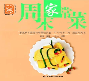周末家常菜