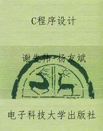C程序设计