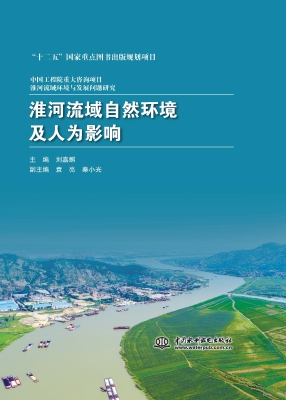 淮河流域自然环境及人