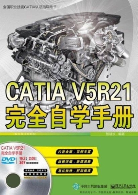 CATIA V5R21完全自学