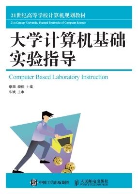 大学计算机基础实验指