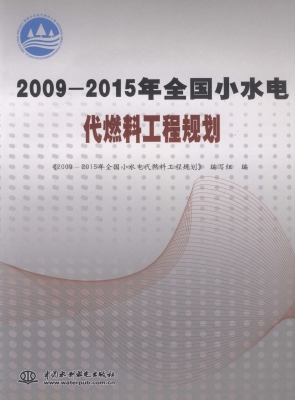 2009-2015年全国小水