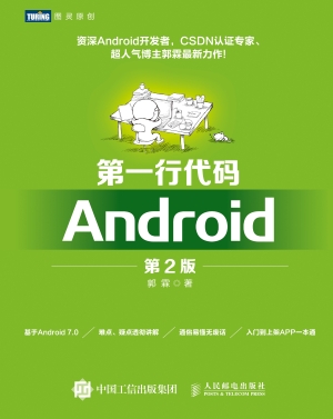 第一行代码——Androi