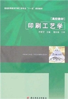 印刷工艺学