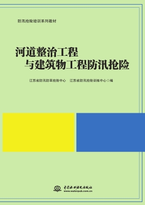 河道整治工程与建筑物