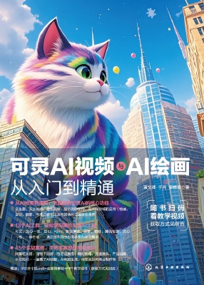 可灵AI视频与AI绘画从