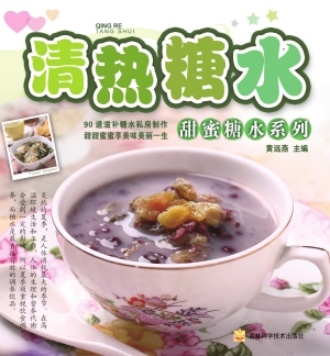 清热糖水