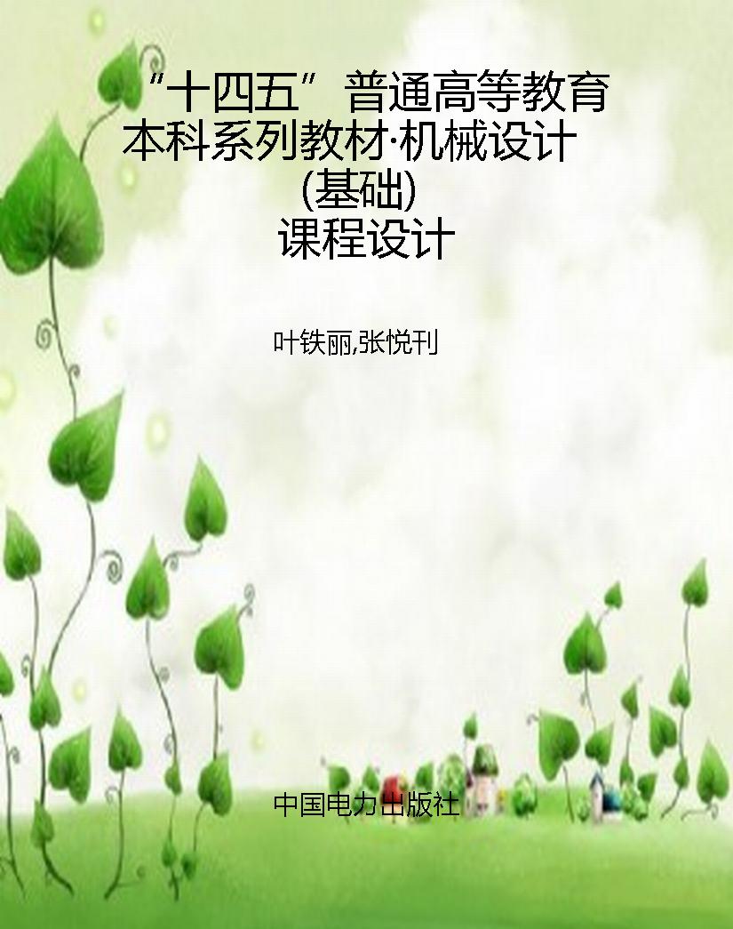 “十四五”普通高等教