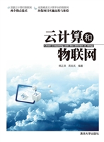云计算和物联网