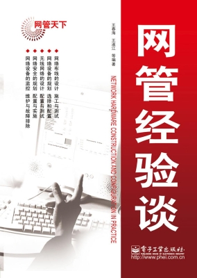网管经验谈