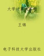 大学计算机基础