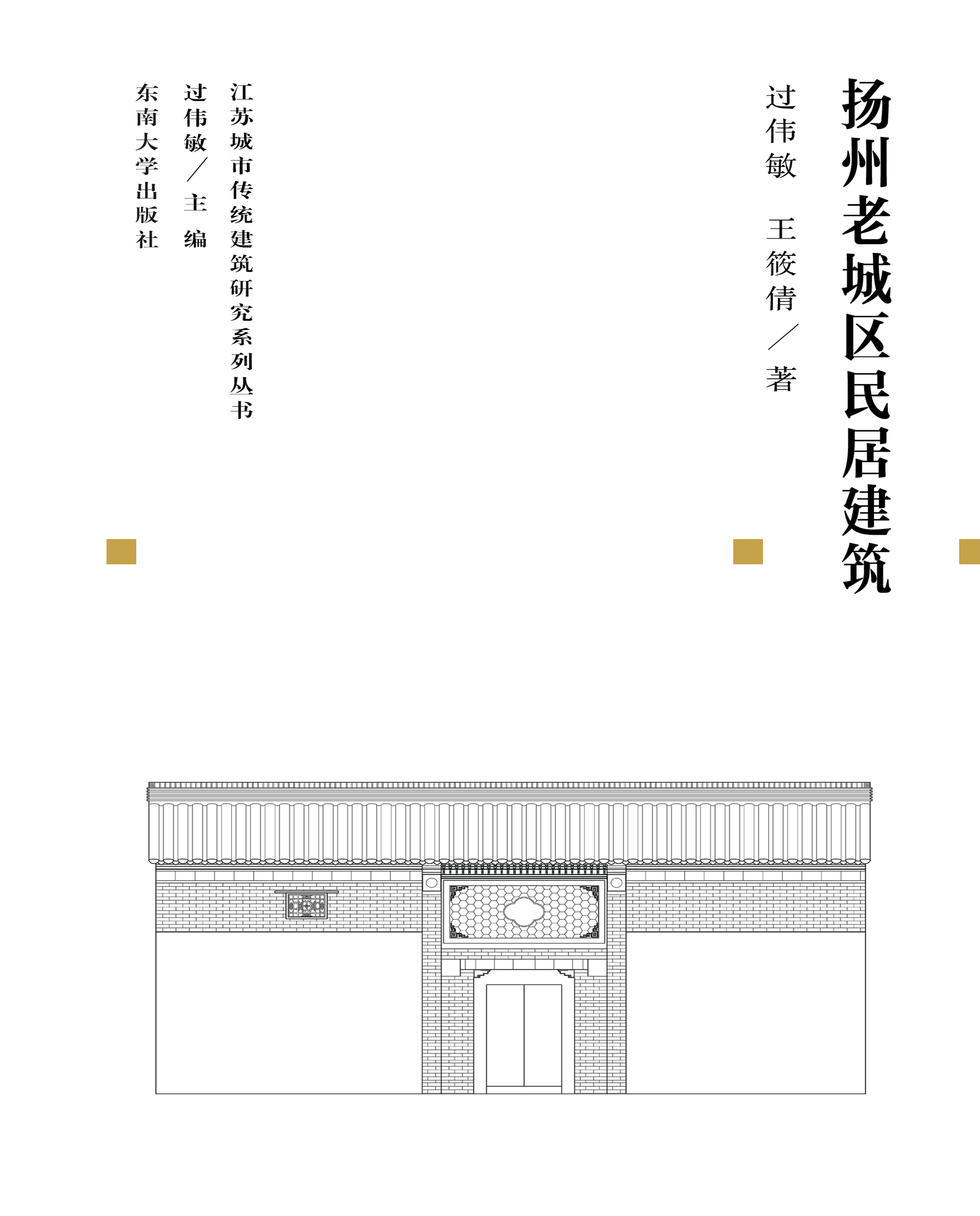 扬州老城区民居建筑