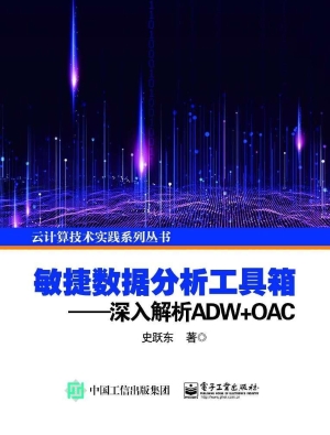 敏捷数据分析工具箱—