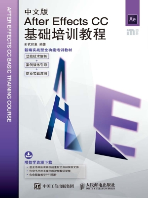 中文版After Effects 