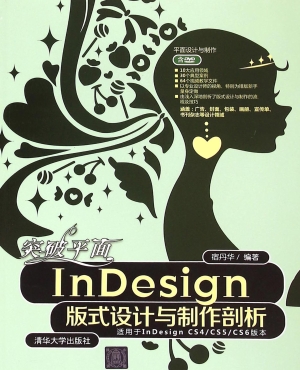 突破平面InDesign版式