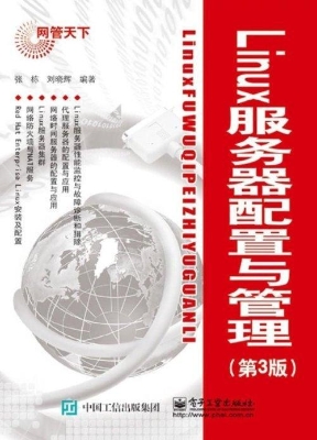 Linux服务器配置与管