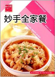 妙手全家餐