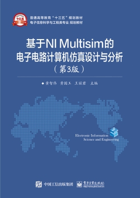 基于NI Multisim的电
