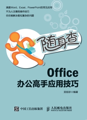 Office办公高手应用技