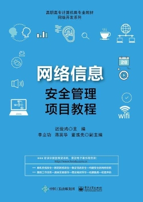 网络信息安全管理项目