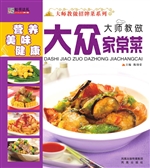 大师教做大众家常菜