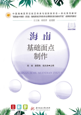 海南基础面点制作