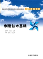 制造技术基础