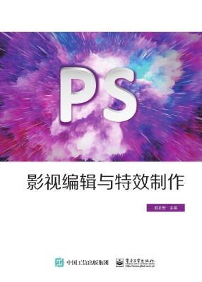 影视编辑与特效制作