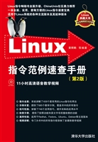 Linux指令范例速查手