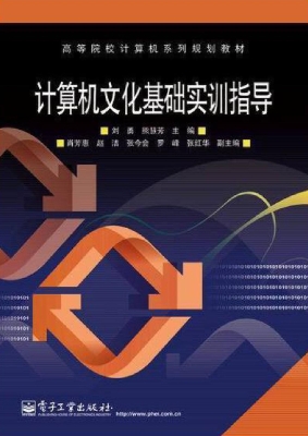 计算机文化基础实训指