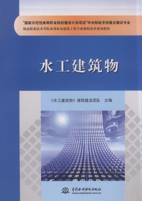 水工建筑物
