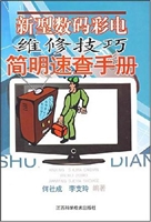 新型数码彩电维修技巧