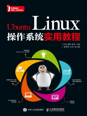 Ubuntu Linux操作系统