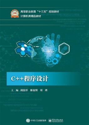 C++程序设计
