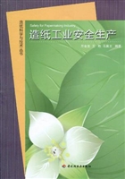 造纸工业安全生产